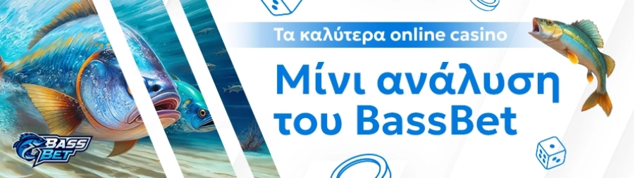 BassBet – Συναρπαστικός σχεδιασμός