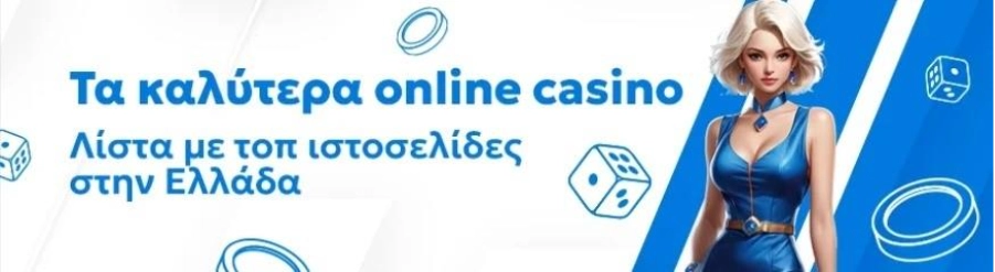 Τα καλυτερα online casino στην Ελλαδα εδώ! 