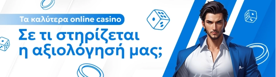 Επιλέγοντας τους καλύτερους, πως το κανουμε; 