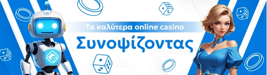 Οι τελικές μας σκέψεις 